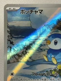 Piplup AR 085/080 Inferno X M2 Pokemon Card Japanese [Near Mint] - Image 2