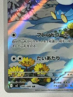 Piplup AR 085/080 Inferno X M2 Pokemon Card Japanese [Near Mint] - Image 4