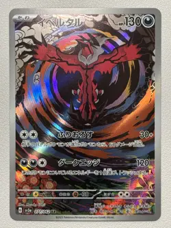 Yveltal AR 071/062 SV3a Raging Surf Pokemon Card Japanese TCG JP - Image 1
