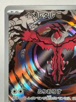 Yveltal AR 071/062 SV3a Raging Surf Pokemon Card Japanese TCG JP - Image 2