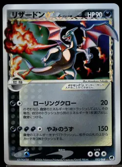 Charizard Gold Star 052/068 EX Dragon Frontiers 2006 Japanese Pokemon Card - Image 1