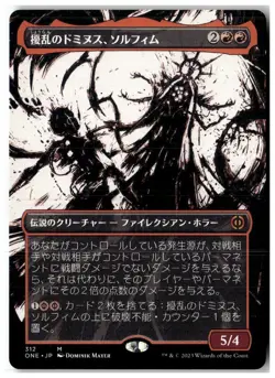 MTG Solphim, Mayhem Dominus (Showcase) - Phyrexia: All Will Be One LP Japanese - Image 1