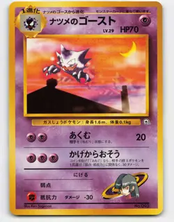 1998 Pokemon, Japanese, City Gym Decks, #93 Sabrina's Haunter, No Rarity - Image 1