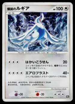 Explosive Birth Lugia Promo 10th Movie Set Pokemon Japanese Heavily Played - Image 1