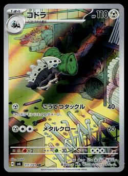 LAIRON 111/101 MASK OF CHANGE JAPANESE POKEMON TCG - Image 1