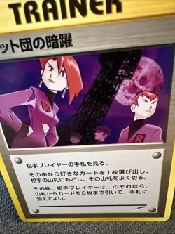 Team Rocket's Evil Deeds Japanese Neo Destiny Old Back Vintage Pokemon Card - Image 2