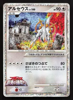 Arceus 020/022 Movie Random Pack MP Japanese Pokemon Card TCG - Image 1