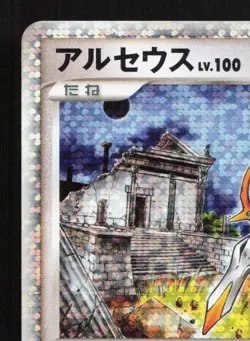 Arceus 020/022 Movie Random Pack MP Japanese Pokemon Card TCG - Image 2