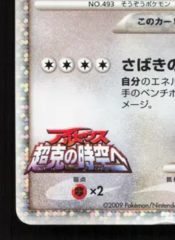 Arceus 020/022 Movie Random Pack MP Japanese Pokemon Card TCG - Image 4