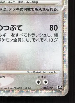 Arceus 020/022 Movie Random Pack MP Japanese Pokemon Card TCG - Image 5