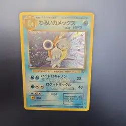 Pokemon Dark Blastoise Rocket Gang Holo Rare Japanese #009 1996 Pocket Monsters - Image 1