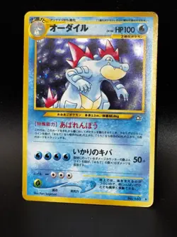 Pokemon Pocket Monsters Neo Genesis FERALIGATR Holo Japanese No. 160 MP - Image 1