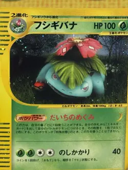 Venusaur 097/128 Base Expansion Pack Holo (Japanese) NM Vintage Pokemon TCG - Image 3