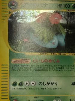 Venusaur 097/128 Base Expansion Pack Holo (Japanese) NM Vintage Pokemon TCG - Image 4