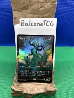 MTG Muldrotha, the Gravetide (430) (Japanese Showcase Foil) Foundations - Image 1