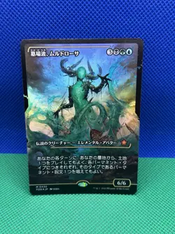 MTG Muldrotha, the Gravetide (430) (Japanese Showcase Foil) Foundations - Image 2