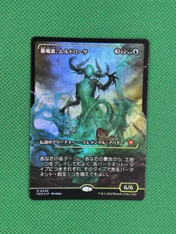 MTG Muldrotha, the Gravetide (430) (Japanese Showcase Foil) Foundations - Image 3