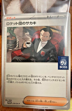 Team Rocket Giovanni Promo BOSS 270/SV-P Sealed Pokemon Card Japanese 20 Set - Image 2