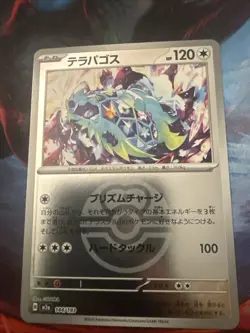 Terapagos (Love Ball Foil) 144/193 M2a MEGA Dream ex Pokemon Card Japanese NM - Image 1