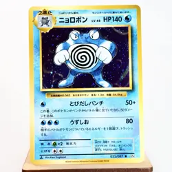 NM (S-) Poliwrath 025/087 R CP6 20th 2016 Holo Pokemon Card Japanese y294-10 - Image 1