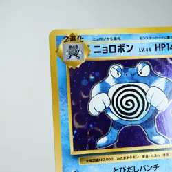 NM (S-) Poliwrath 025/087 R CP6 20th 2016 Holo Pokemon Card Japanese y294-10 - Image 3