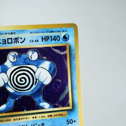 NM (S-) Poliwrath 025/087 R CP6 20th 2016 Holo Pokemon Card Japanese y294-10 - Image 4
