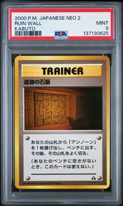 2000 POKEMON JPN NEO 2 KABUTO RUIN WALL PSA 9 - Image 1