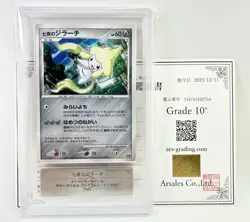 ARS 10+ Seven Nights Jirachi Pokemon Card Japanese 10th Anniversary Promo Holo - Image 2
