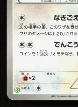Eevee 235/BW-P Pokemon Fair HP Japanese Pokemon Card TCG - Image 4