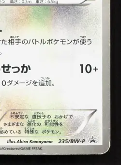 Eevee 235/BW-P Pokemon Fair HP Japanese Pokemon Card TCG - Image 5