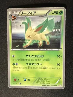LEAFEON 002/018 BK2 BLACK & WHITE COLLECTION JAPANESE POKEMON CARD TCG - Image 1