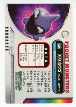 Pokemon Card Shuppet No. 246 Zukan Advanced Generation Japanese EX - Image 2