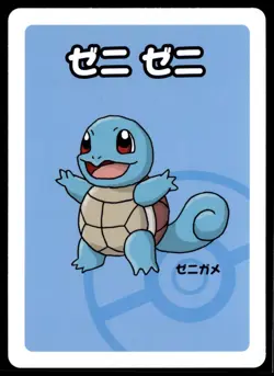 Old Maid Japanese Pokemon Center Red Back 2019 Promo Playing Card - Squirtle - Image 1