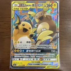 2023 Pokemon TCG TAG TEAM Chinese csM2ac 055/150 RR Raichu&Alolan Raichu GX HV19 - Image 1