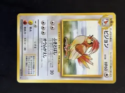 Pokemon Pidgeotto TCG Card No.017 Japanese Edition - Image 1