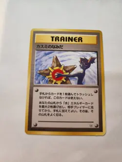 Misty's Tears Banned Gym Heroes Japanese Pokemon Card - DAMAGED - Image 1