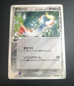 Chimecho 128/PCG-P McDonald's Promo Blackstar Pokemon Card Japanese 2006 (1) - Image 1