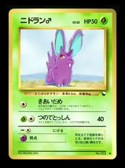 [NM] Nidoran Japanese Vending Series No.032 Pokemon TCG Vintage GLOSSY Mint - Image 1