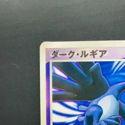 (MP) Shadow Dark Lugia PROMO Jumbo Card Scoop Magazine 2005 Japanese Pokemon - Image 2