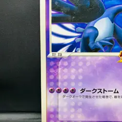 (MP) Shadow Dark Lugia PROMO Jumbo Card Scoop Magazine 2005 Japanese Pokemon - Image 4