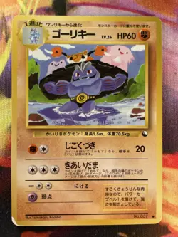 *ERROR* Machoke No.067 NM Vending Series 3 Glossy Japanese 1998 Pokemon TCG - Image 1
