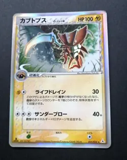 Kabutops Delta Holo 021/052 1st Edition EX Holon Phantoms Japanese Pokemon 2006 - Image 1