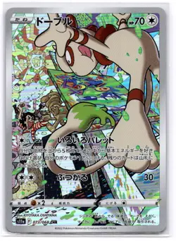 Smeargle Full Art 073/068 CHR s11a Incandescent Arcana Japanese Pokemon TCG NM - Image 1