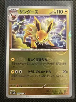 Jolteon (Poke Ball Pattern) 135/165 Sv2a: Pokemon TCG Card 151 Holo (Japanese) - Image 1