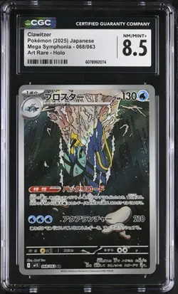 ✨✨ CGC 8.5 Clawitzer 068/063 M1s Mega Symphonia Holo Pokemon Card Japanese - Image 1