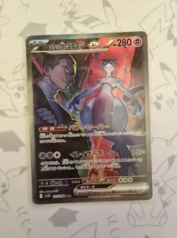 Team Rocket's Mewtwo ex SAR 125/098 Glory of Team Rocket Pokemon Card Japanese - Image 1