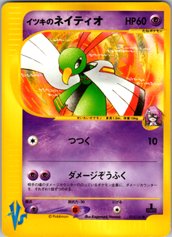 Pokemon Japanese Card Non-Holo Will’s Xatu 075/141 【E-SERIES】 LP US SELLER - Image 1