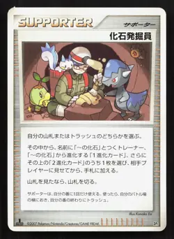 Fossil Excavator Rampardos the Attacker LP 1st ED Japanese Pokemon Card TCG - Image 1