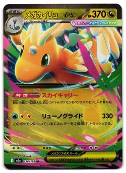 Mega Dragonite ex 126/193 - MEGA Dream ex Pokemon TCG Japanese holo - NM Card - Image 1