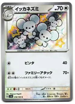 Maushold 318/190 - Shiny Treasure ex Shiny Pokemon TCG Japanese - LP Card - Image 1